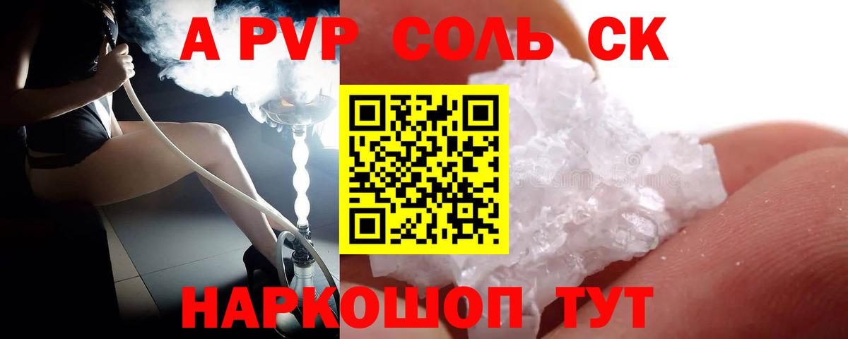 Красноярск  А ПВП СК КРИС  что такое   Вход с VPN  A-PVP мука  APVP мука 