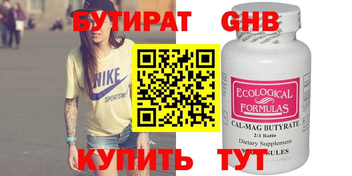 Красноярск  Бутират BDO  БУТИРАТ  Вход с VPN 
