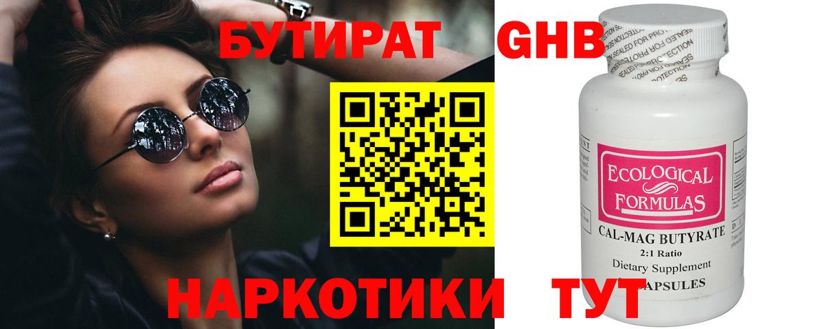 БУТИРАТ 99% Красноярск
