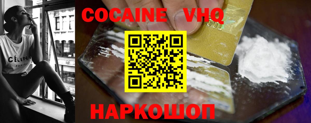 Кокаин 97%  Cocaine VHQ  Вход с VPN  Красноярск 