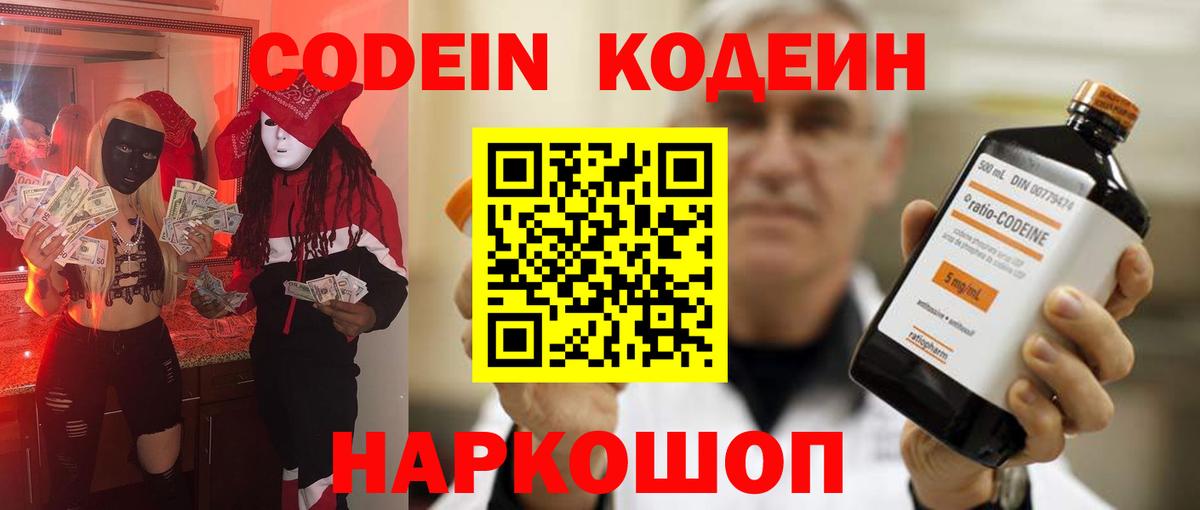 Codein напиток Lean (лин)  Codein напиток Lean (лин)  Вход с VPN  Красноярск 