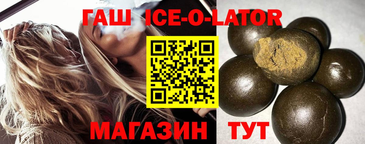 ГАШ Cannabis  ГАШИШ Ice-O-Lator  Красноярск  Вход с VPN 