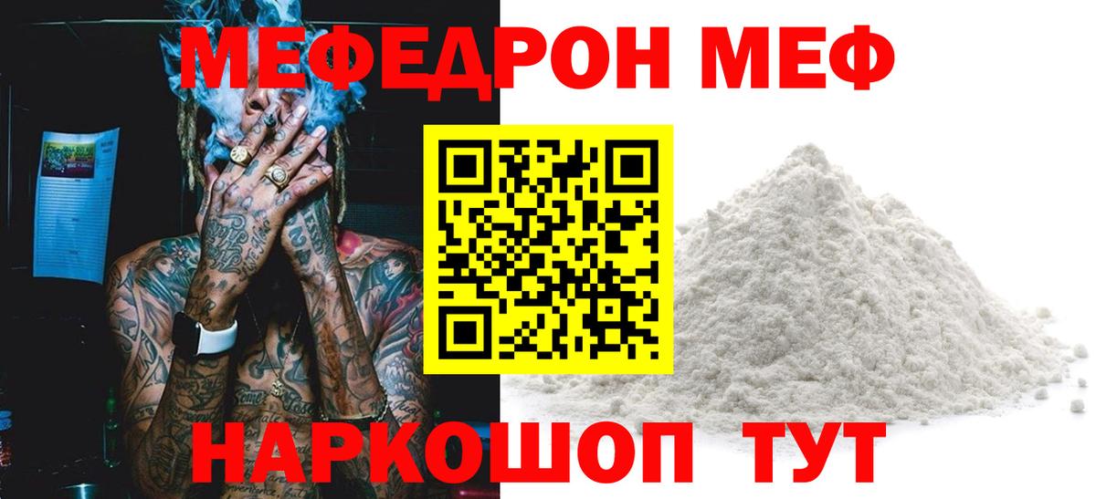 Меф мяу мяу Красноярск